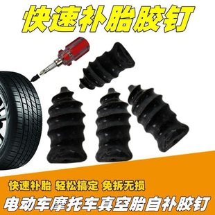 真空胎專用膠釘補胎神器汽車輪胎電動車摩托車通用無損快速補胎釘