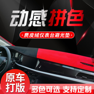 汽車儀表臺防滑墊內飾改裝 中控臺防曬遮陽遮光雙拼色麂皮絨避光