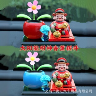 太陽能財神汽車擺件搖動太陽花點頭財神車載香水座車內(nèi)香薰