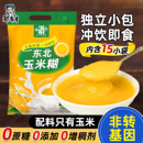 東北純玉米糊沖飲即食玉米粥早餐無糖精速食粥低代餐脂粗糧營養(yǎng)餐