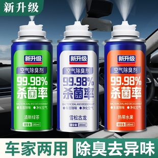 車內(nèi)除異味空調(diào)抗殺菌汽車除臭劑車用空氣清新劑去味神器消毒噴霧