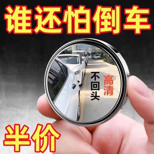 汽車倒車輔助鏡盲區(qū)盲點鏡反光鏡真高清360度小圓鏡吸盤防雨鏡片