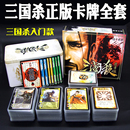 桌游三國殺正版 風林火山武將sp星火燎原可塑封 卡牌全套武將標準版