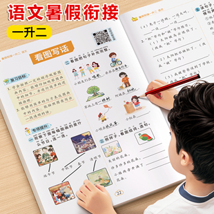 2025新版 小學生一年級暑假作業一本通一升二銜接預習復習同步專項訓練練習冊 暑假銜接作業一升二年級上冊下冊語文數學人教版