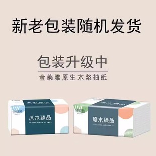 金萊雅原木抽紙家用餐巾紙面巾紙可濕水擦手紙學生宿舍抽紙實惠裝