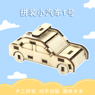 diy小制作兒童自制可涂鴉汽車模型 木質3D立體拼裝 拼裝 小汽車1號