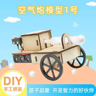 空氣炮模型diy小制作小發(fā)明兒童學(xué)生手工拼裝 實(shí)驗(yàn)教具模型材料包