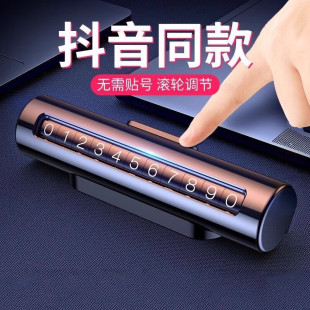 汽車臨時停車號碼 挪車牌車內金屬擺件車載移車牌 牌車電話號碼