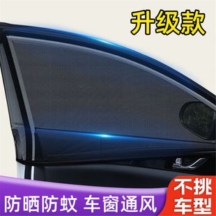 汽車遮陽簾防蚊蟲紗窗防蚊網(wǎng)車用防曬隔熱遮陽擋隱私窗紗車載用品