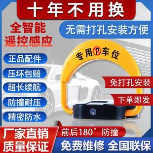 汽車停車位地鎖智能遙控車位鎖自動感應(yīng)車庫地?fù)蹼妱诱嘉绘i電動樁