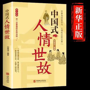 方法每天懂一點為人處世說話表達說話溝通智慧社交禮儀人際關系情商職場應酬書籍 為人處世社交溝通藝術技巧 中國式 人情世故正版