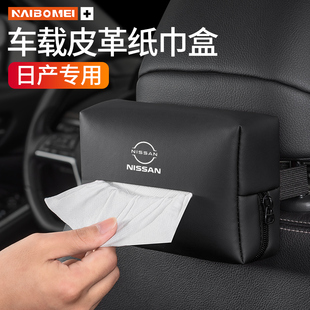 適用于日產(chǎn)奇駿軒逸逍客天籟騏達(dá)驪威車載紙巾盒汽車掛式 抽紙包袋