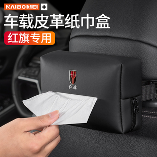 EHS3 HS9 抽紙包袋 適用紅旗HS5 H9車載紙巾盒汽車掛式 HS7