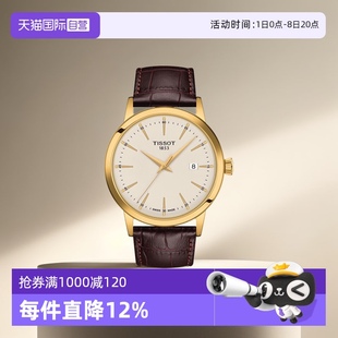 男表腕表正品 石英表瑞士時尚 TISSOT天梭夢媛系列男士 送禮 自營