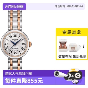 Tissot天梭嘉麗小美人系列間金機械腕表手表女表瑞士正品 自營