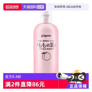 pigeon貝親嬰幼兒液體爽身粉桃葉精華桃子水200ml家庭 自營