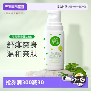 紐樂葆液體爽身露嬰兒爽身粉寶寶液體爽身粉痱子水痱子粉 自營