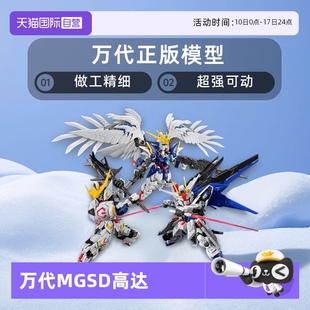 巴巴托斯 模型 萬代 拼裝 Q版 飛翼零式 自由高達(dá) MGSD 自營