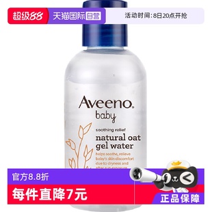 Aveeno艾惟諾艾維諾嬰兒舒緩燕麥精華露液體爽身粉痱子粉 自營