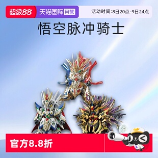萬代模型SD英雄傳悟空脈沖騎士窮奇強襲自由高達玩具系列 自營