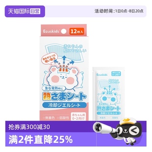 2歲 ecuskids嬰兒冰寶貼冰涼貼兒童冰貼物理降溫退散熱0 自營