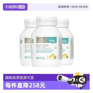 3瓶 澳洲bioisland佰澳朗德海藻油DHA藻油滴劑膠囊60粒 自營
