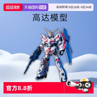 HGUC 玩具 萬代 毀滅模式 NTD 獨角獸高達 144 高達模型 自營