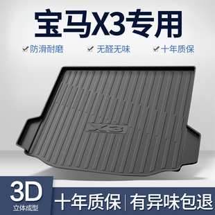 后尾箱墊 配件2024款 適用寶馬X3尾箱墊車內(nèi)裝 飾用品汽車內(nèi)飾改裝