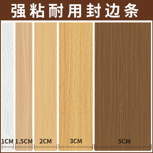 木紋膠帶邊框裝 飾條門框桌柜子包邊貼木板封邊條自粘家具翻新貼紙
