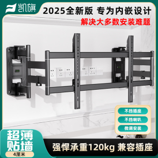 100不擋插座音響 凱旗超薄內(nèi)嵌電視機(jī)伸縮支架旋轉(zhuǎn)壁掛架65