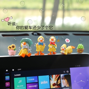 汽車擺件可愛雨傘呆萌鴨車內中控臺2025新款 飾品創意女生 高級感裝