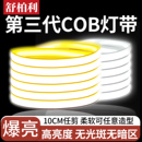 COB燈帶led燈條220v家用客廳超亮戶外防水照明室外庭院自粘線形燈