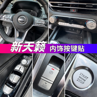 七代天籟方向盤貼玻璃面板空調(diào)全車內(nèi)飾按鍵貼改裝 適用于19 25款