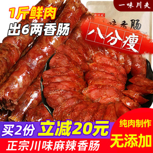 四川臘腸正宗川味麻辣香腸農家自制純肉臘腸煙熏臘肉香腸辣腸500g