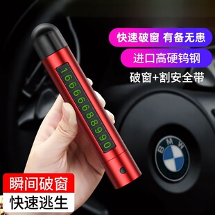 汽車破窗器救生安全錘車用四合一車載逃生車內停車號碼 牌玻璃