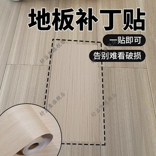 地板補丁貼木紋貼紙遮丑補洞地板修復貼衣柜翻新家具窟窿貼皮自粘