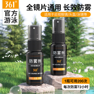 361眼鏡防霧劑防霧噴劑近視眼鏡防霧神器泳鏡防霧劑頭盔防霧噴霧