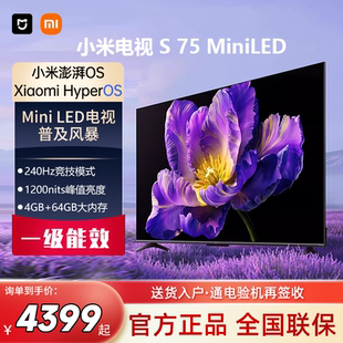 512分區240Hz家庭護眼全新正品 小米智能平板電視機 MiniLED
