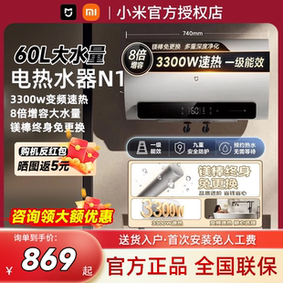 小米60升N1電熱水器官方授權全新正品 速熱抗菌 家用洗澡節能省電