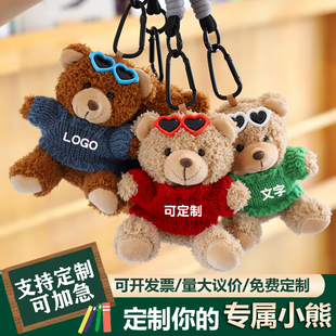 小熊玩偶掛件毛絨玩具泰迪熊包包鑰匙扣公仔娃娃活動定制logo禮品