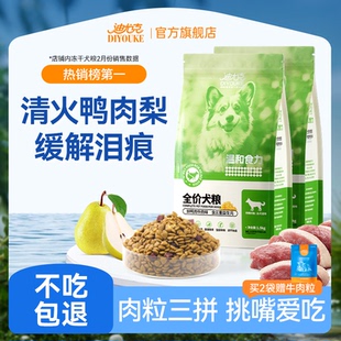 迪尤克狗糧鴨肉梨小型犬幼犬成犬肉松凍干泰迪比熊小狗旗艦店正品