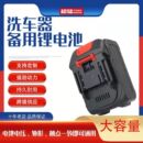無線鋰電洗車機(jī)專用配件鋰電水槍電池24V48V5米10米水管充電器噴