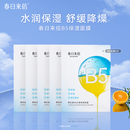 春日來信維生素B5貼片面膜補(bǔ)水保濕 舒緩改善干癢水潤水光透亮