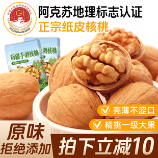 新疆紙皮核桃2025年新貨原味阿克蘇薄皮孕婦專用生核桃官方旗艦店
