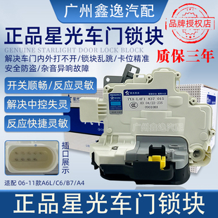 適配奧迪A6 B7A6LC6車門鎖塊汽車中控門鎖塊中控鎖總成電機(jī)閉鎖器