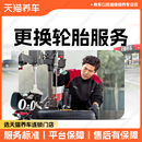 不含材料 含動平衡氣門嘴更換 天貓養車汽車輪胎更換服務 工時費