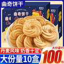丹麥風味曲奇餅干好吃 解饞小零食休閑食品 餅干整箱早餐網紅爆款
