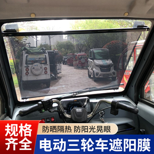 電動三輪車伸縮遮陽膜四輪車車載伸縮式 前擋玻璃隔熱防曬遮陽簾
