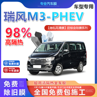 瑞風(fēng)M3汽車貼膜全車膜隔熱防爆膜隱私車窗玻璃