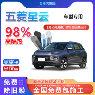 五菱星云汽車貼膜全車膜隔熱防爆膜隱私車窗玻璃